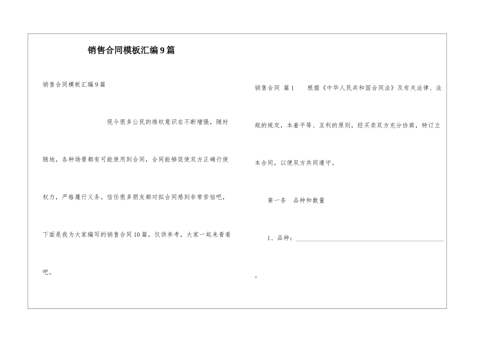 销售合同模板汇编9篇_第1页