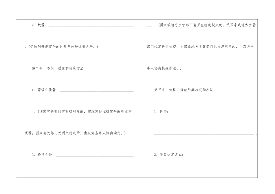 销售合同模板汇编9篇_第2页