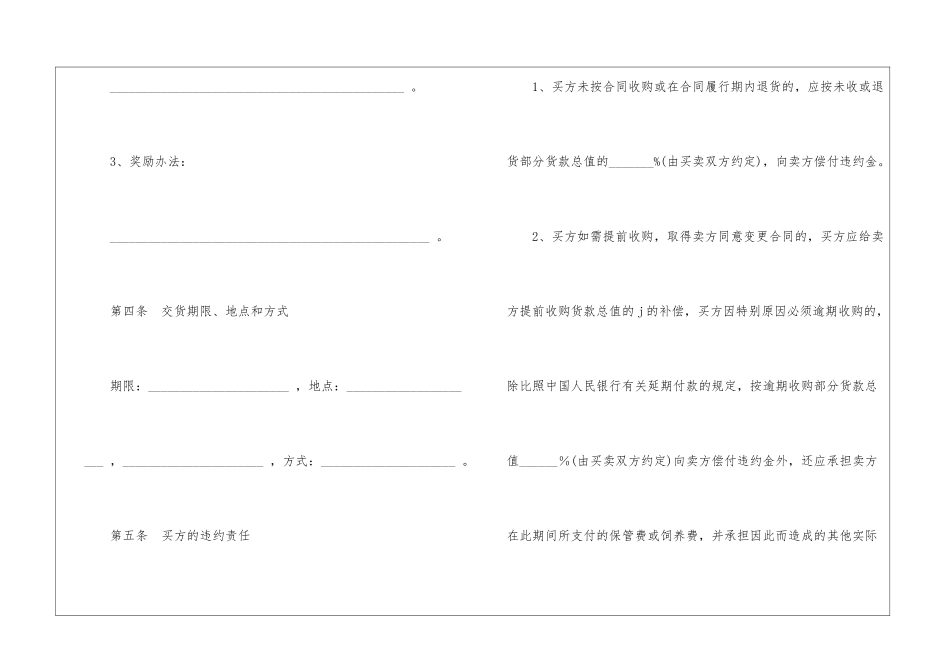 销售合同模板汇编9篇_第3页