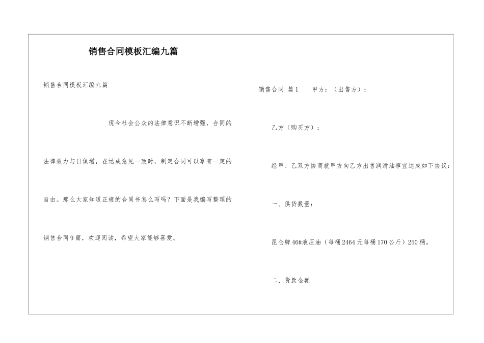 销售合同模板汇编九篇_第1页