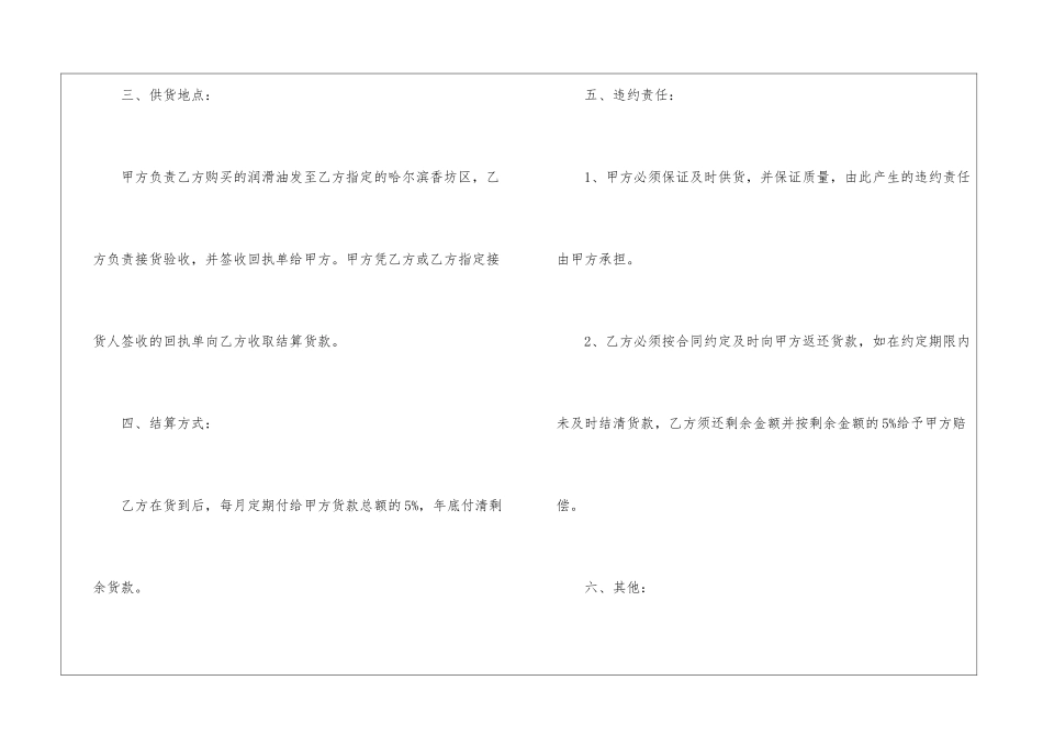 销售合同模板汇编九篇_第2页