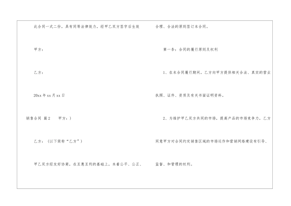 销售合同模板汇编九篇_第3页