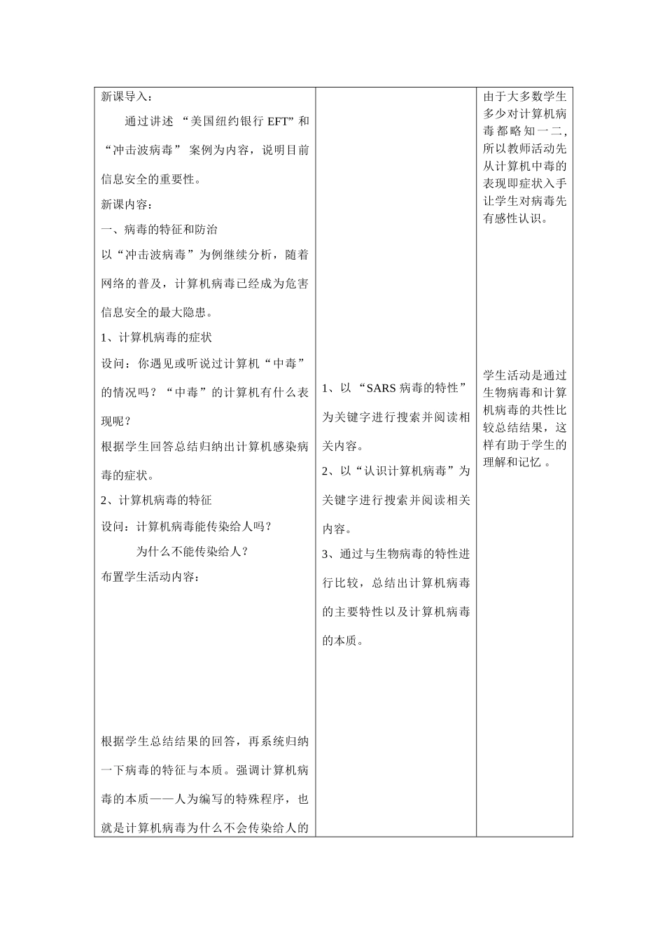 36四中隋本军-信息的安全与保护_第2页