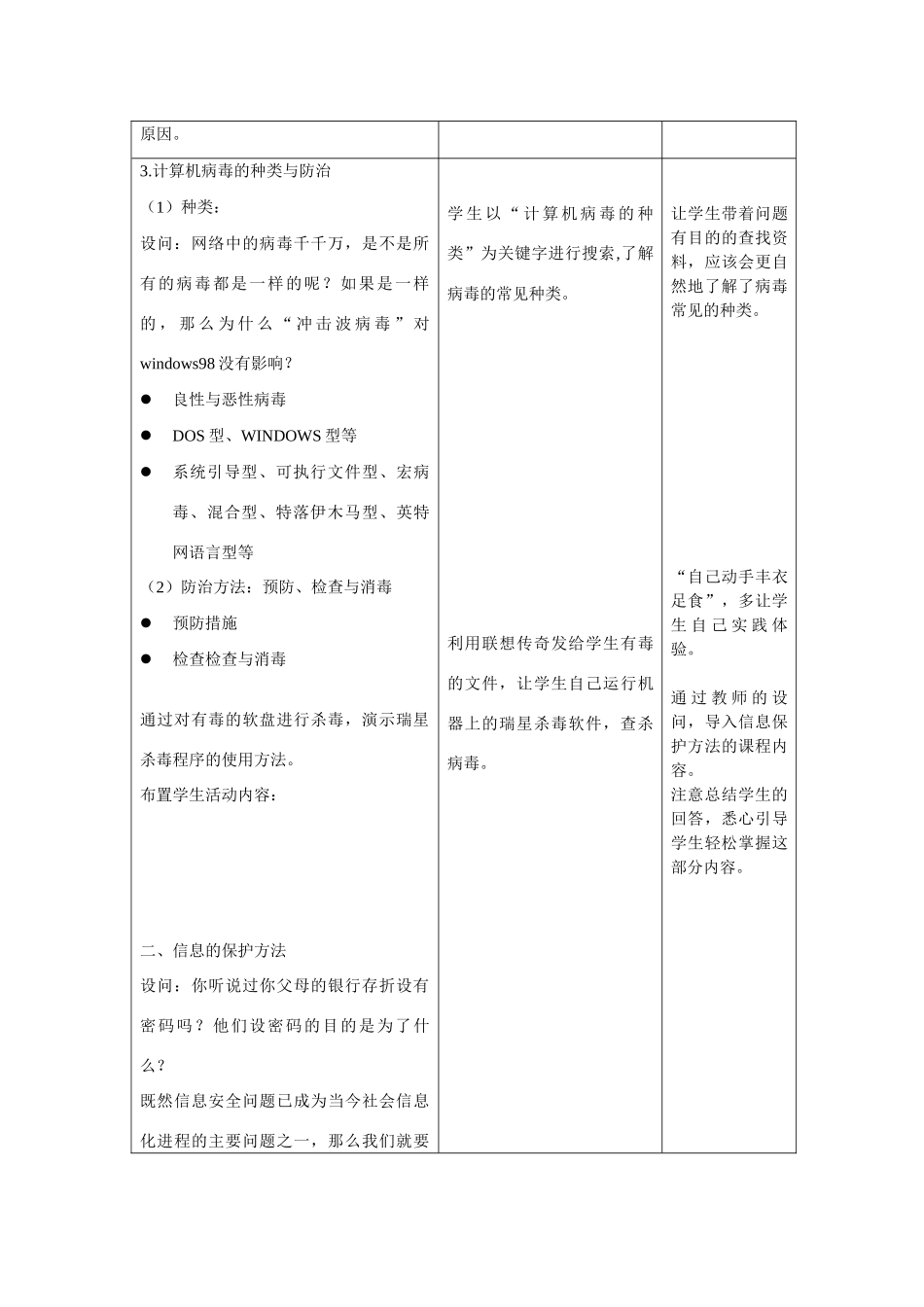 36四中隋本军-信息的安全与保护_第3页