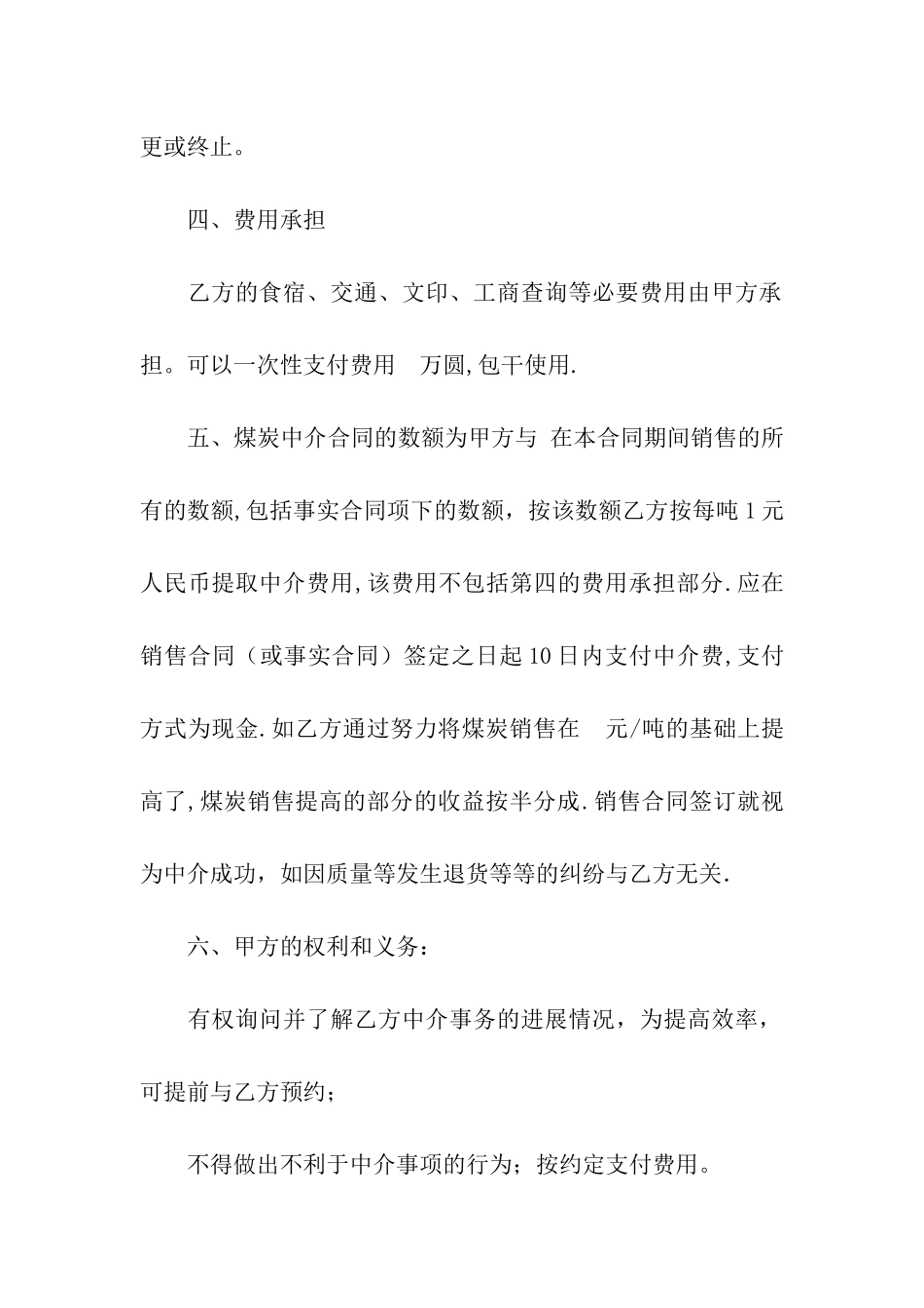 销售合同模板汇编五篇_第2页