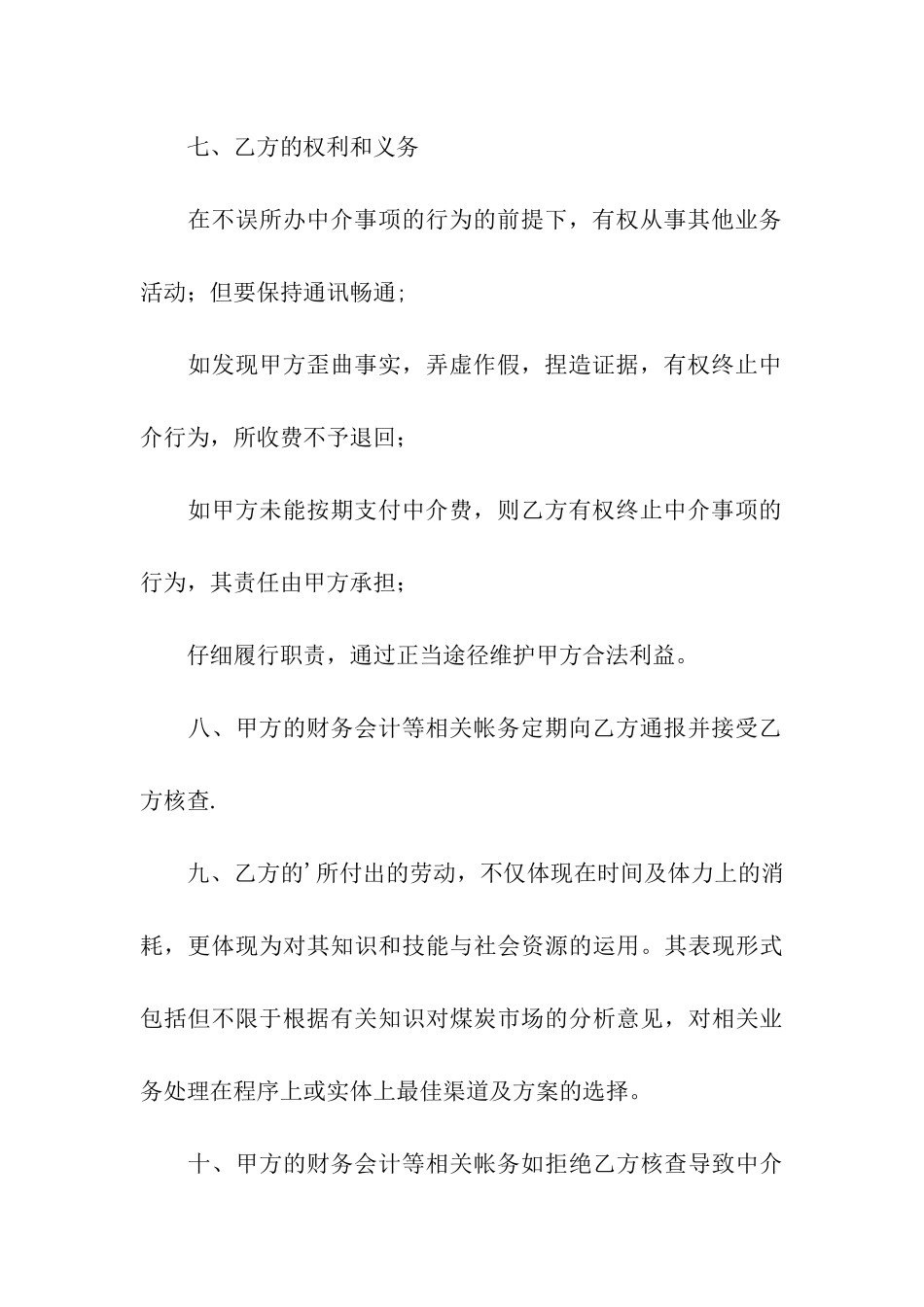 销售合同模板汇编五篇_第3页