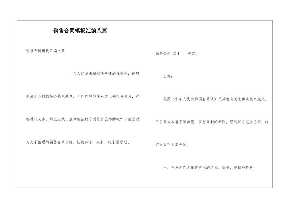 销售合同模板汇编八篇_第1页