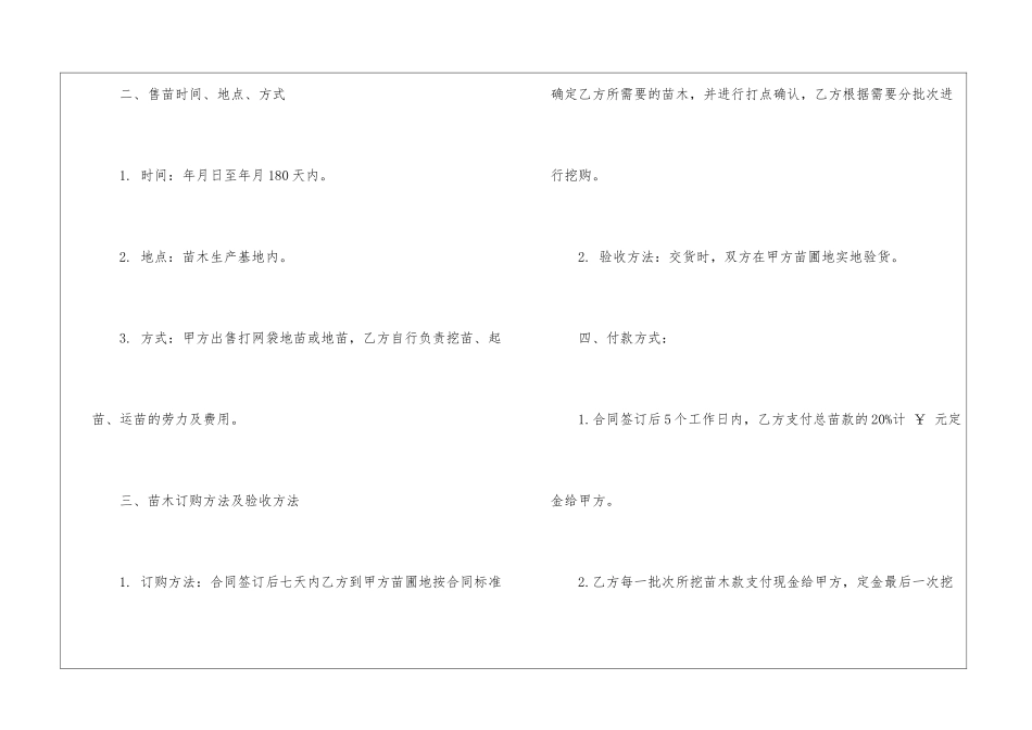销售合同模板汇编八篇_第2页