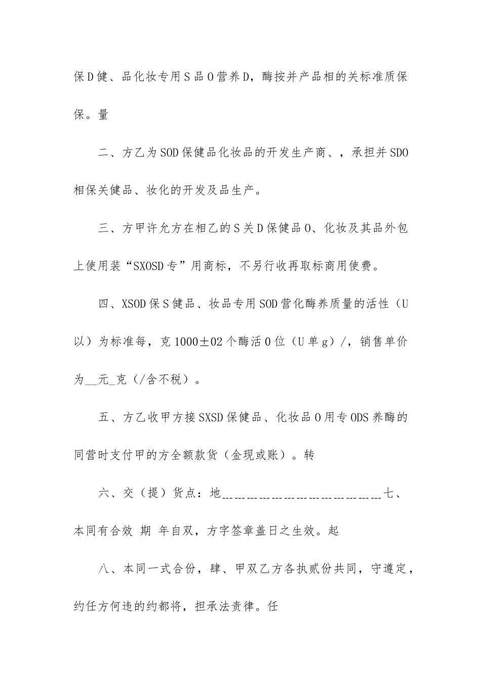 销售合同模板锦集6篇(产品销售合同模板大全)_第2页