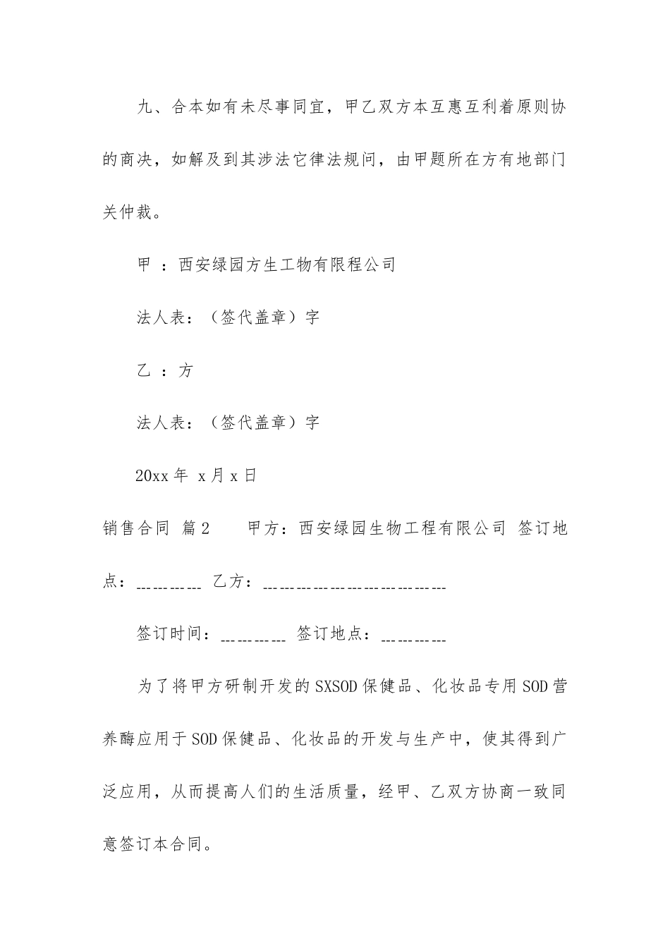 销售合同模板锦集6篇(产品销售合同模板大全)_第3页