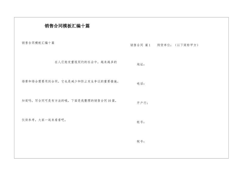 销售合同模板汇编十篇_第1页