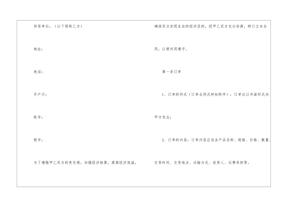 销售合同模板汇编十篇_第2页