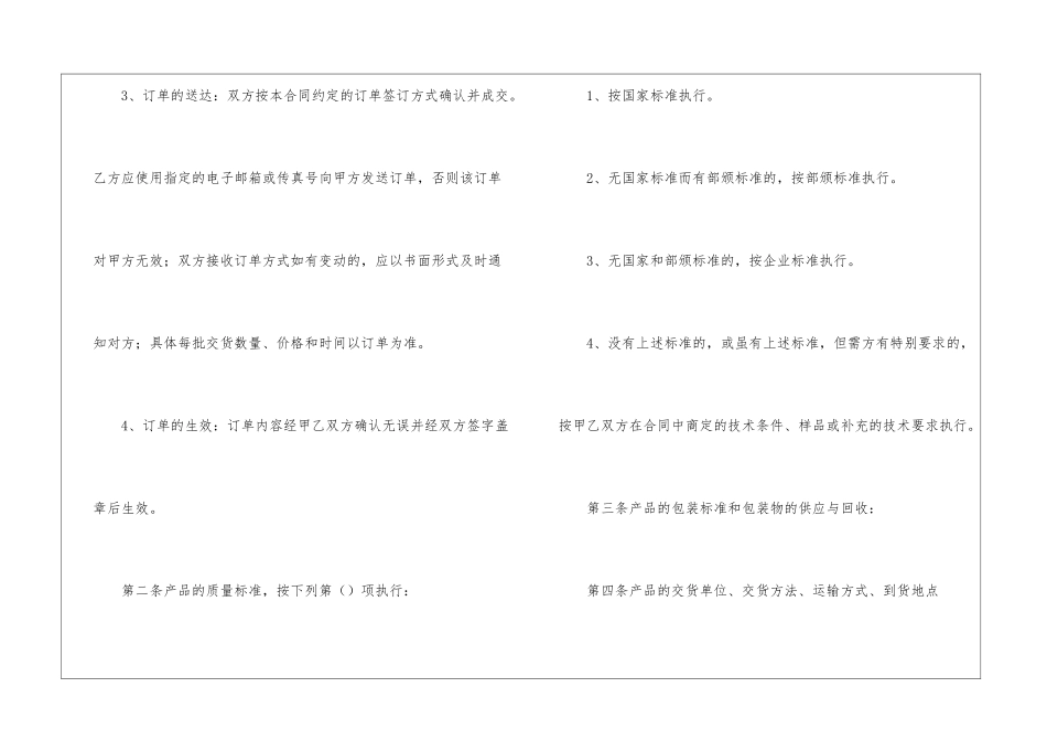 销售合同模板汇编十篇_第3页