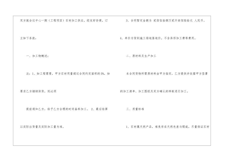 销售合同模板锦集6篇_第2页