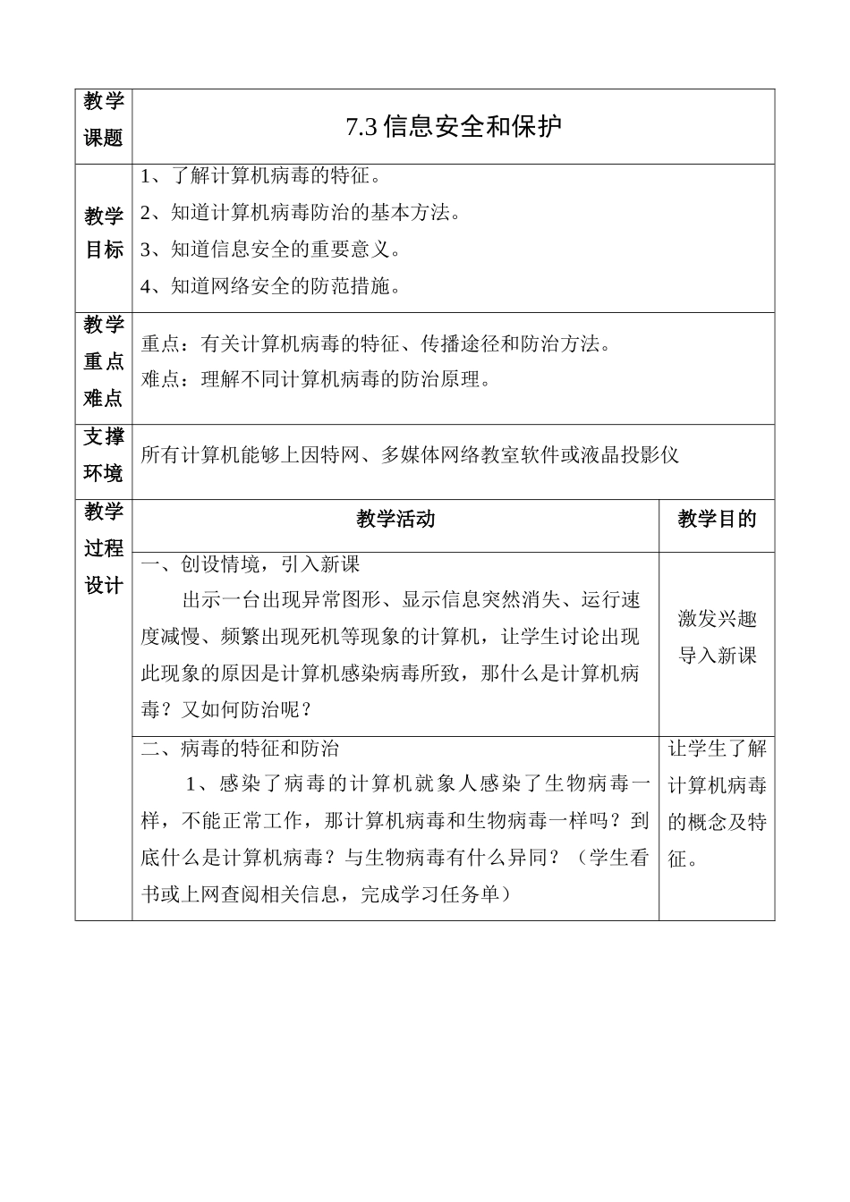 36一综刘建霞-信息安全和保护_第1页