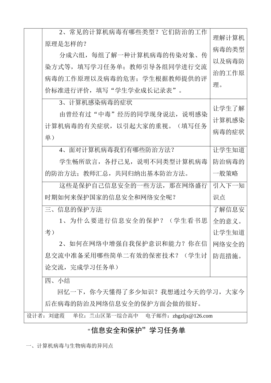 36一综刘建霞-信息安全和保护_第2页