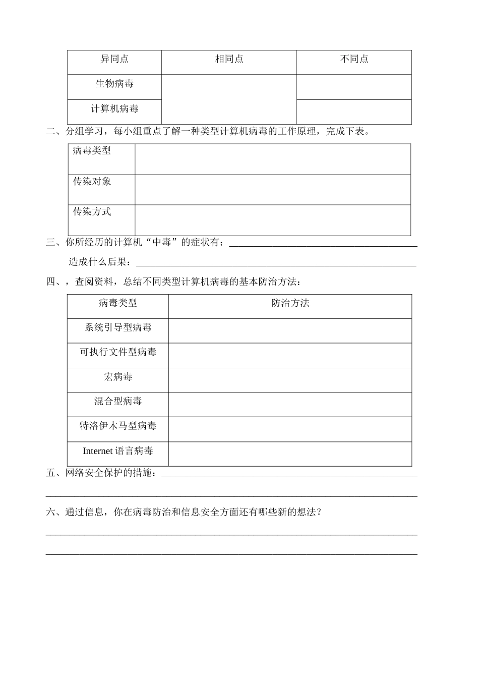 36一综刘建霞-信息安全和保护_第3页