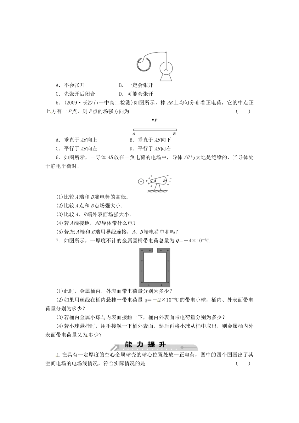 2015届高中物理 第7节 静电现象的应用课时练习_第2页