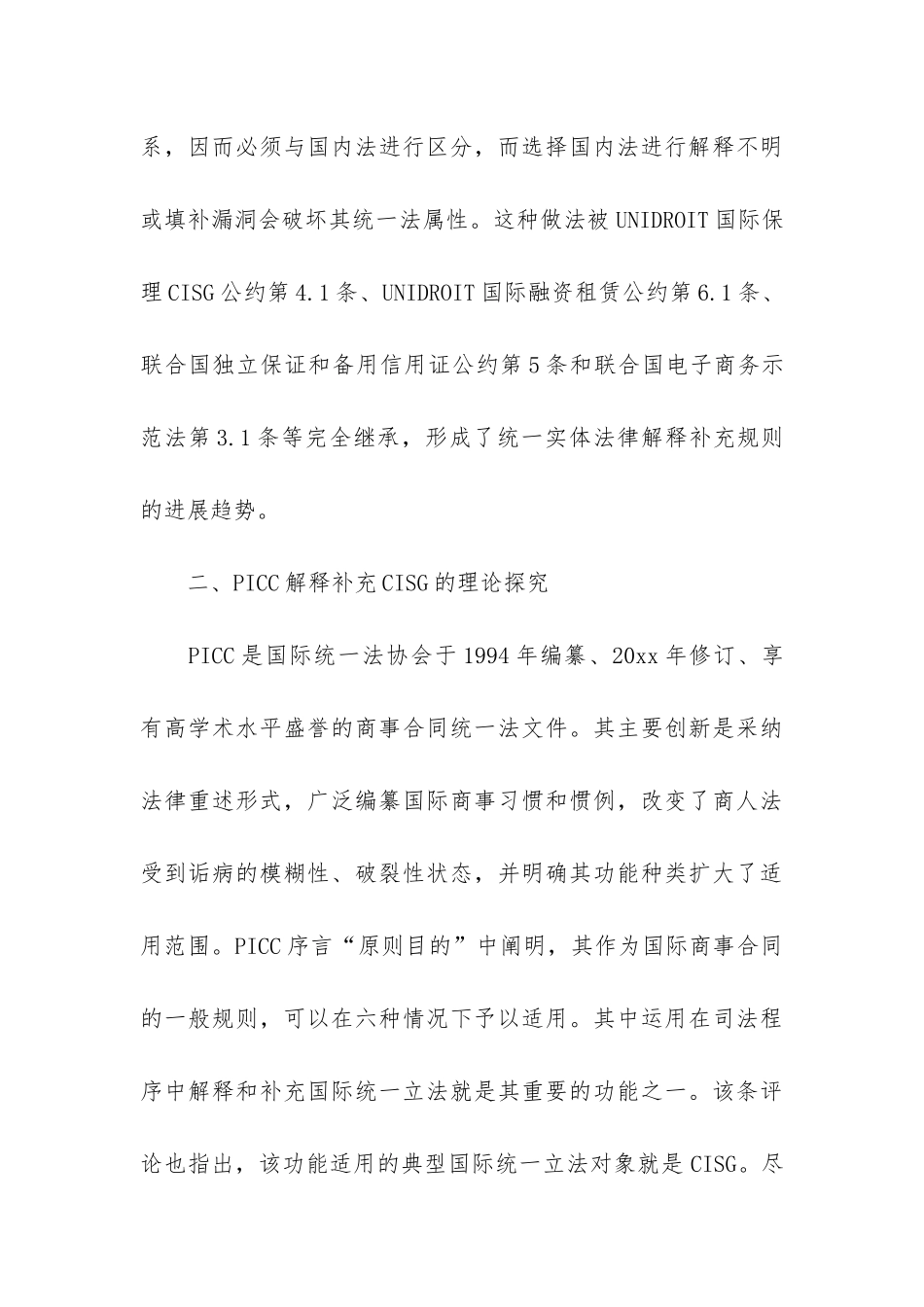 销售合同模板锦集6篇(经销合同免费模板)_第3页