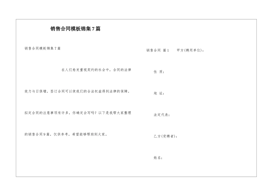 销售合同模板锦集7篇_第1页