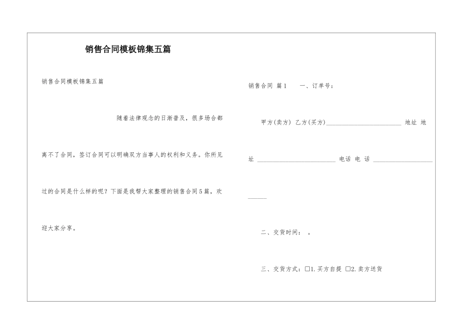 销售合同模板锦集五篇_第1页