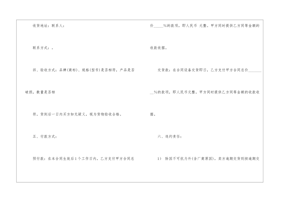 销售合同模板锦集五篇_第2页
