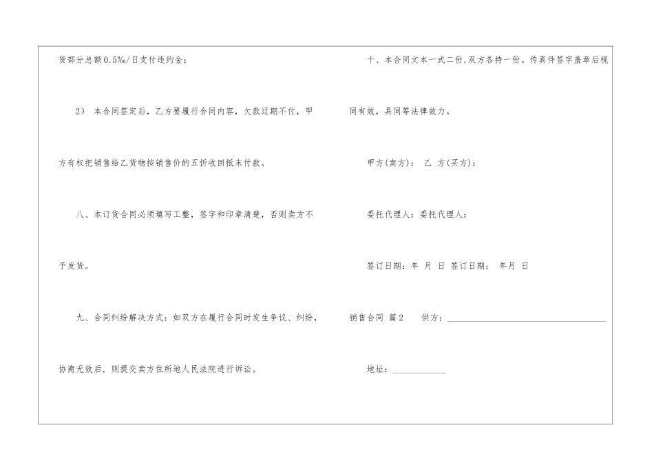 销售合同模板锦集五篇_第3页