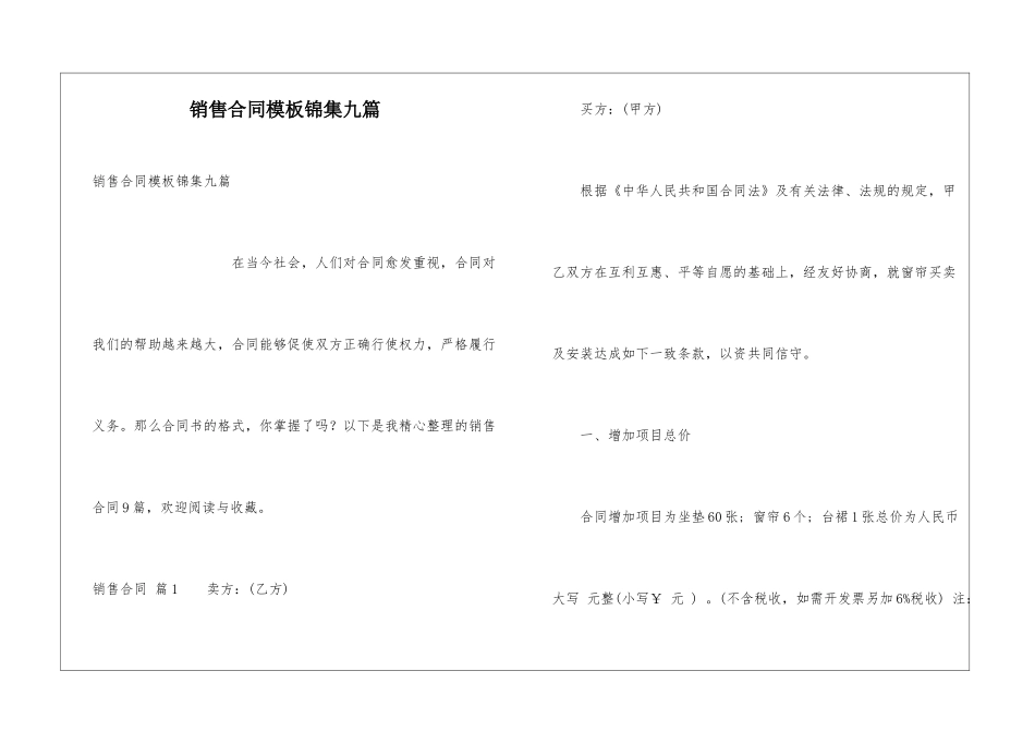 销售合同模板锦集九篇_第1页