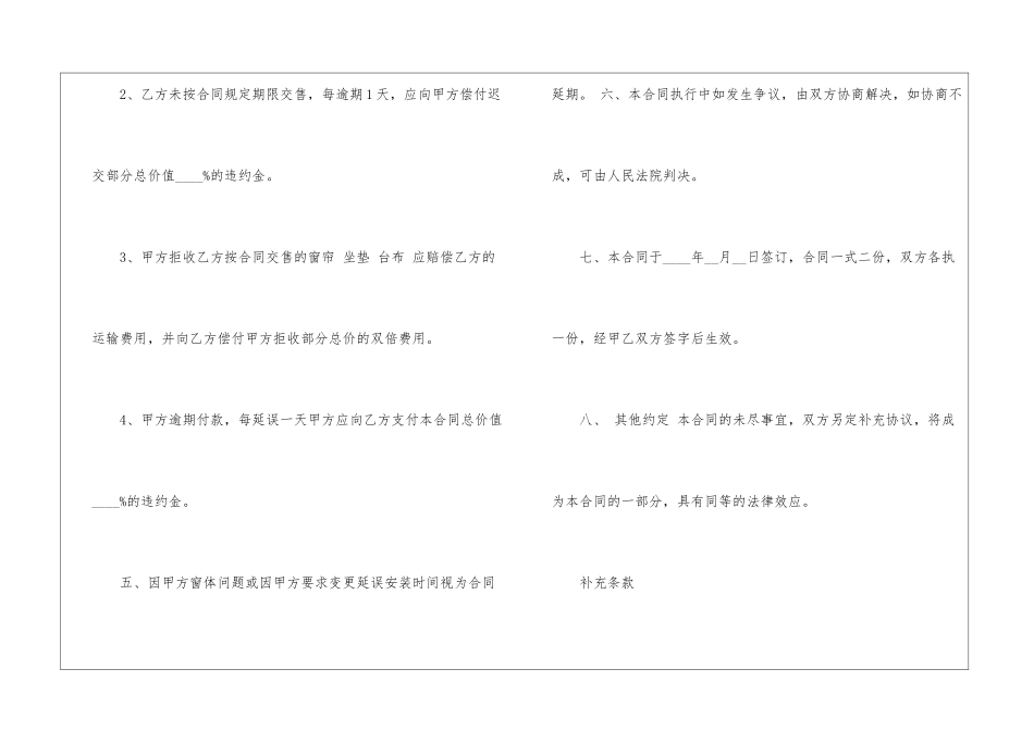 销售合同模板锦集九篇_第3页