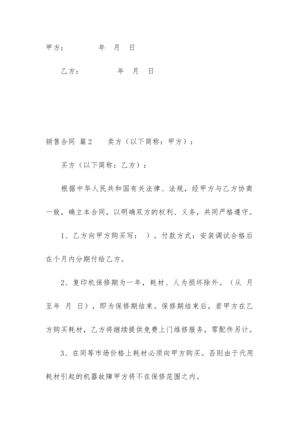 销售合同模板锦集八篇_第3页