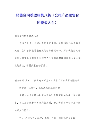 销售合同模板锦集八篇