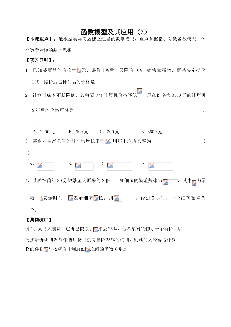 36应用题2_第1页