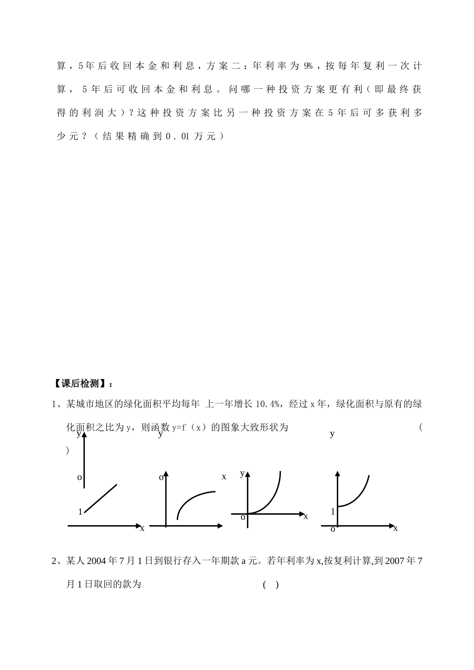 36应用题2_第3页