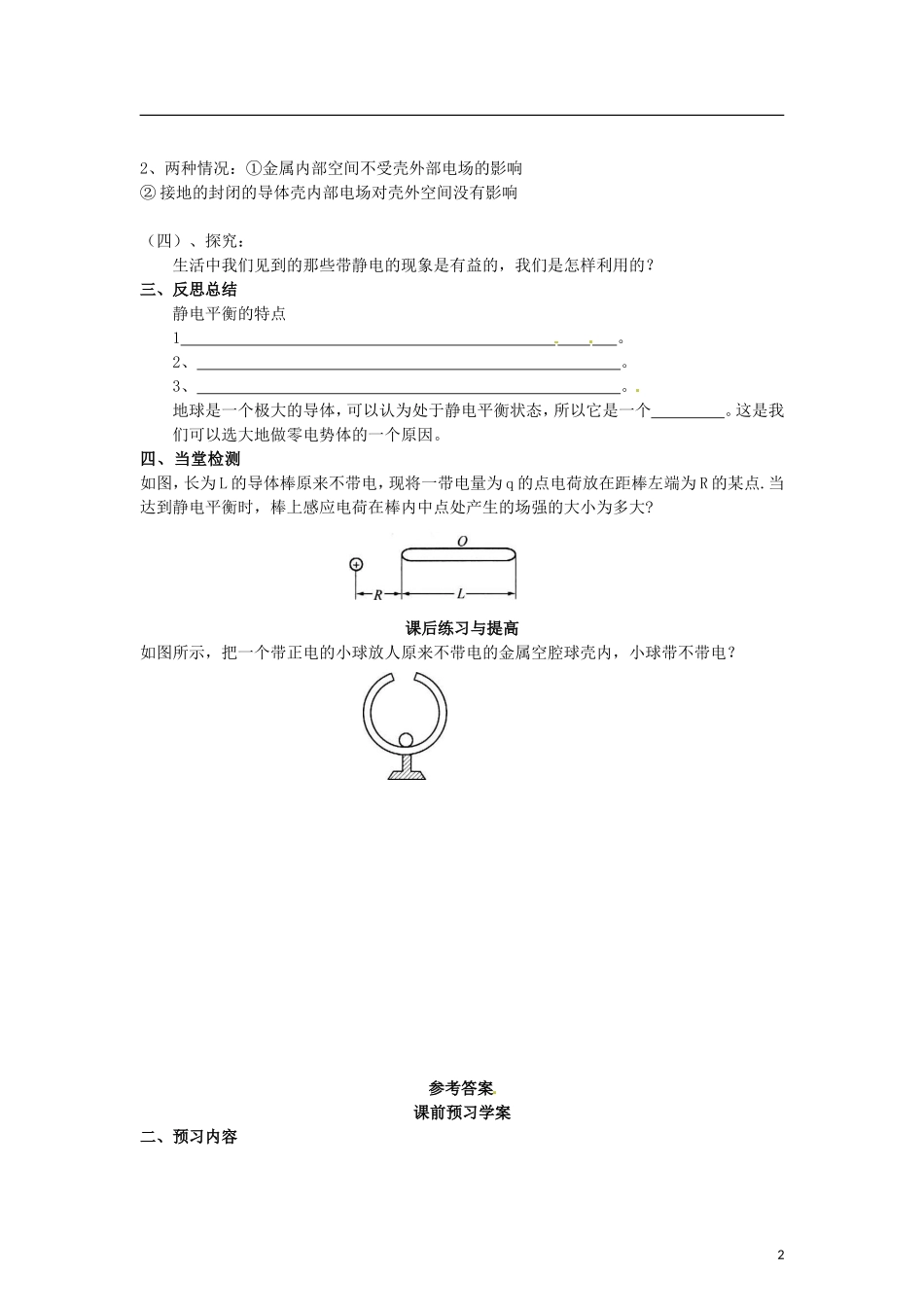 2015届高中物理 第7节 静电现象的应用学案 新人教版选修3-1_第2页