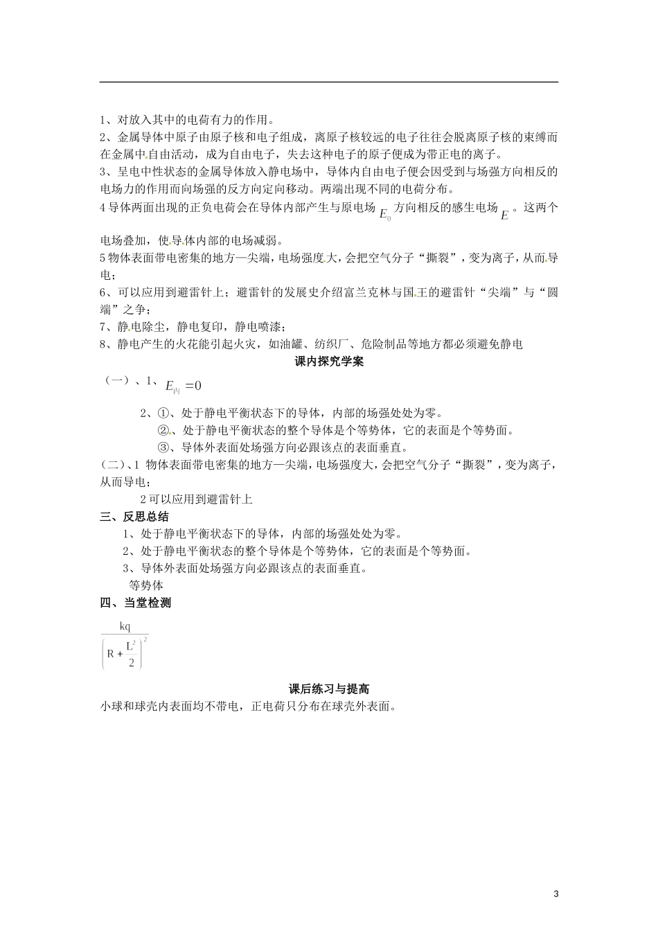 2015届高中物理 第7节 静电现象的应用学案 新人教版选修3-1_第3页