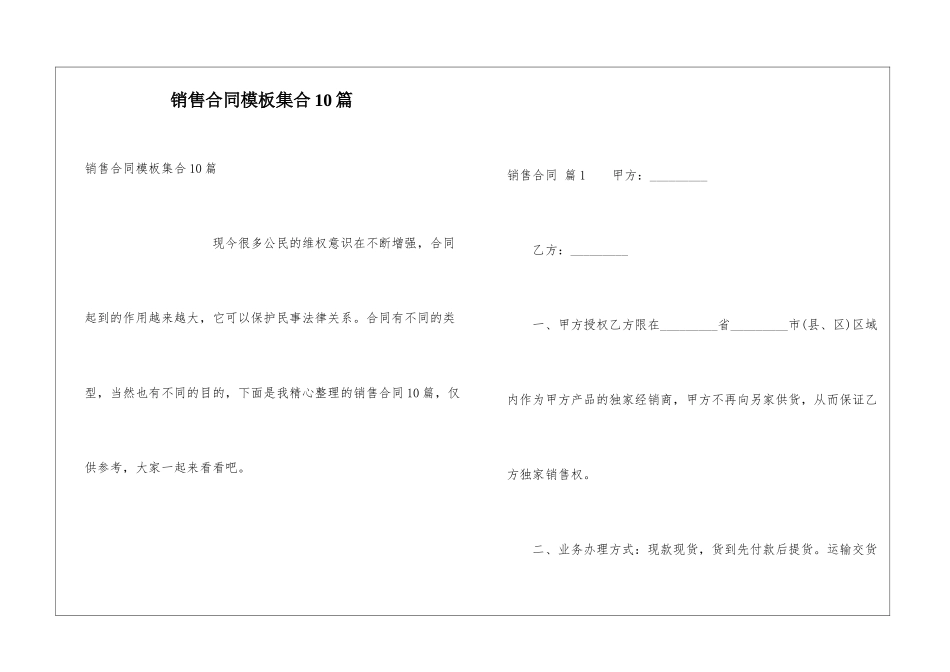 销售合同模板集合10篇_第1页