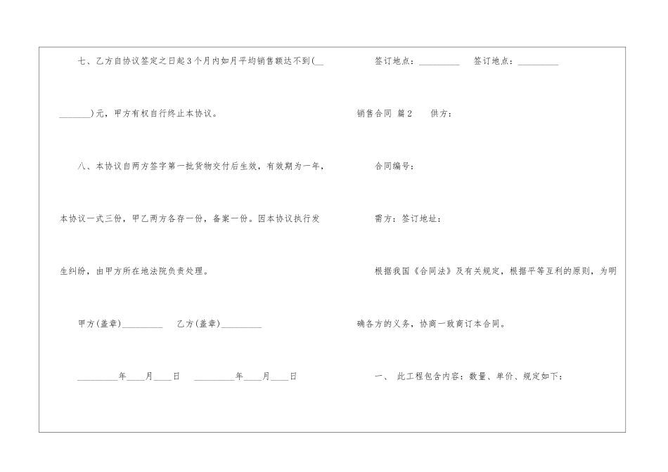 销售合同模板集合10篇_第3页