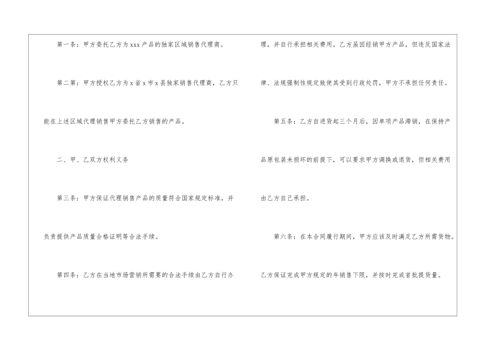 销售合同模板集合8篇_第2页