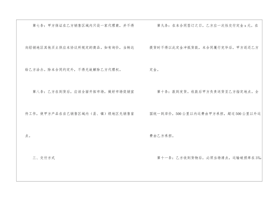销售合同模板集合8篇_第3页