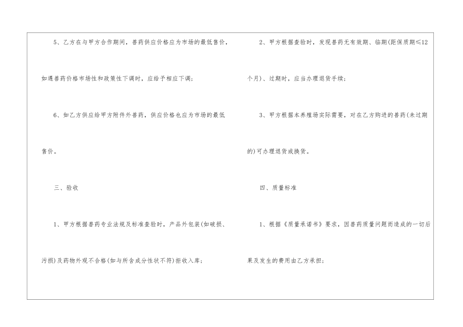 销售合同模板集合7篇_第3页