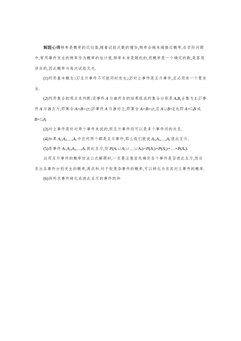 2021新高考数学二轮总复习 专题六 统计与概率 6.4.2 随机变量及其分布学案（含解析）-人教版高三全册数学学案_第3页