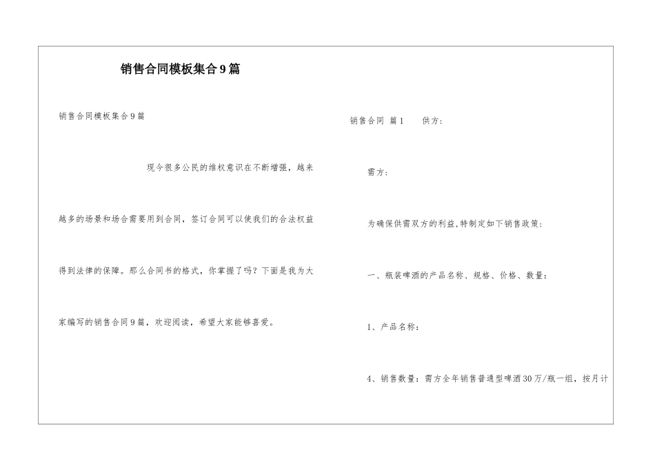 销售合同模板集合9篇_第1页