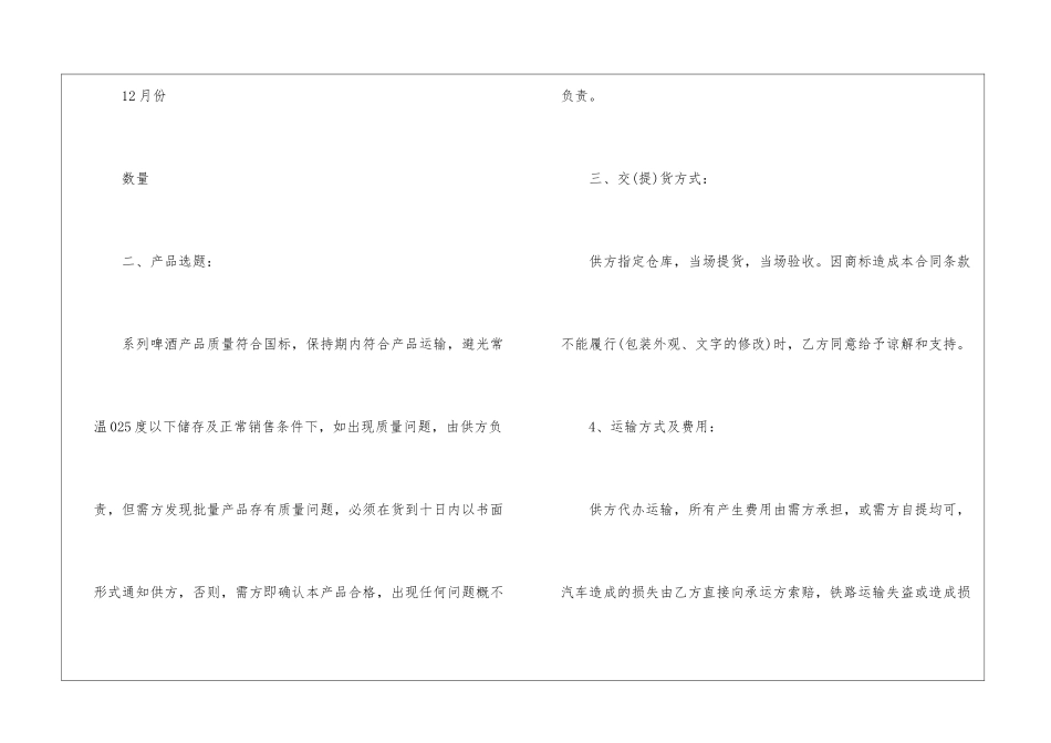 销售合同模板集合9篇_第3页