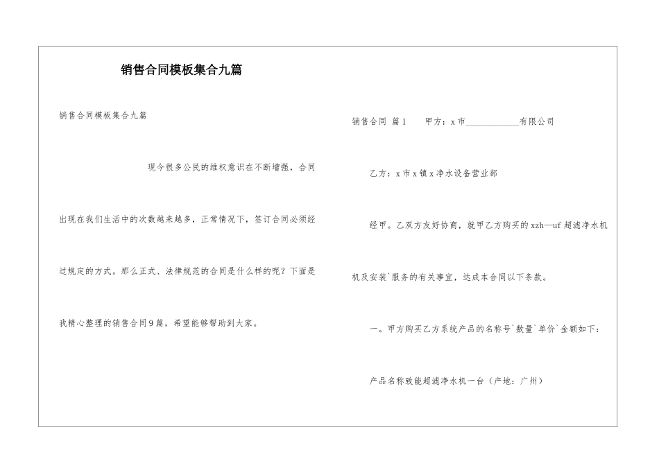 销售合同模板集合九篇_第1页