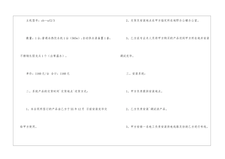 销售合同模板集合九篇_第2页