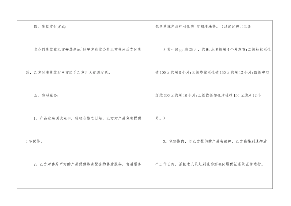 销售合同模板集合九篇_第3页