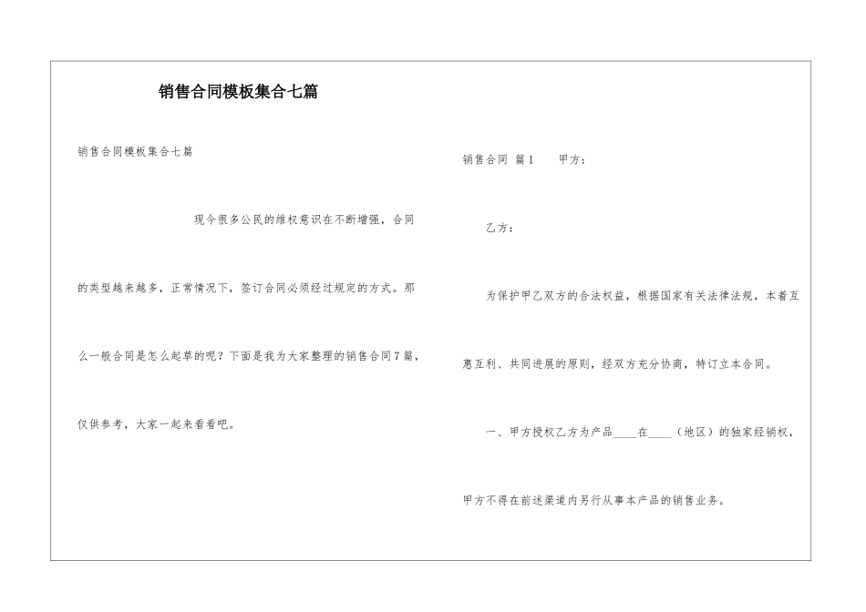 销售合同模板集合七篇_第1页