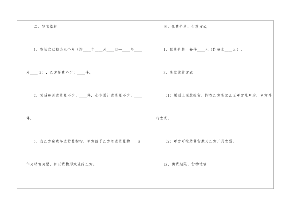 销售合同模板集合七篇_第2页
