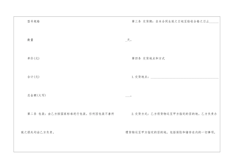销售合同模板集合八篇_第2页