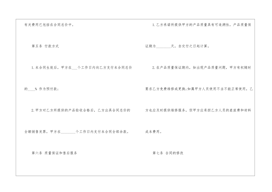 销售合同模板集合八篇_第3页